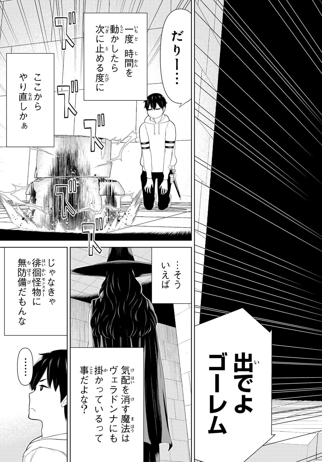 時間停止勇者―余命3日の設定じゃ世界を救うには短すぎる― 第57話 - 19