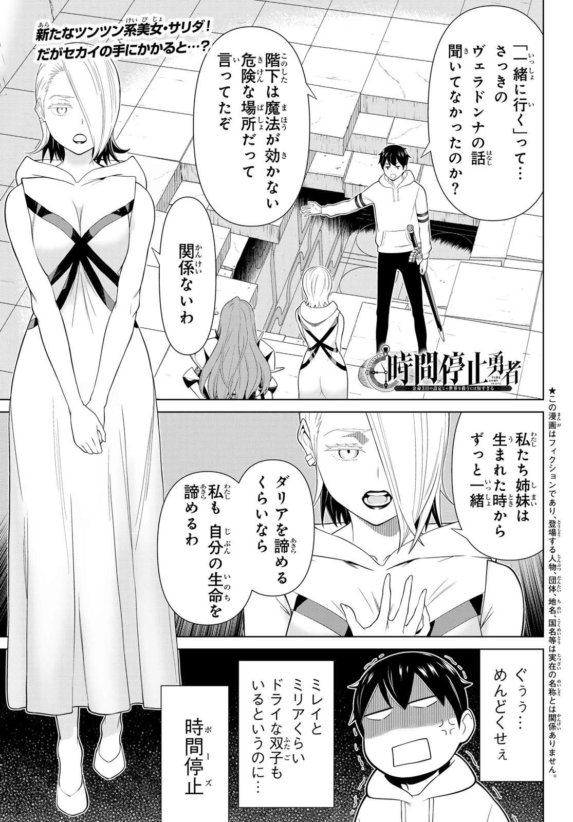 時間停止勇者―余命3日の設定じゃ世界を救うには短すぎる― 第56話 - 1