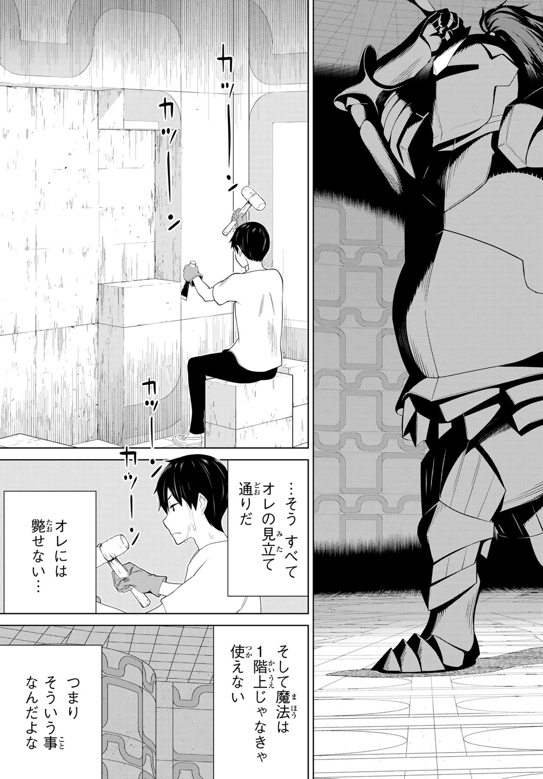 時間停止勇者―余命3日の設定じゃ世界を救うには短すぎる― 第57話 - 21