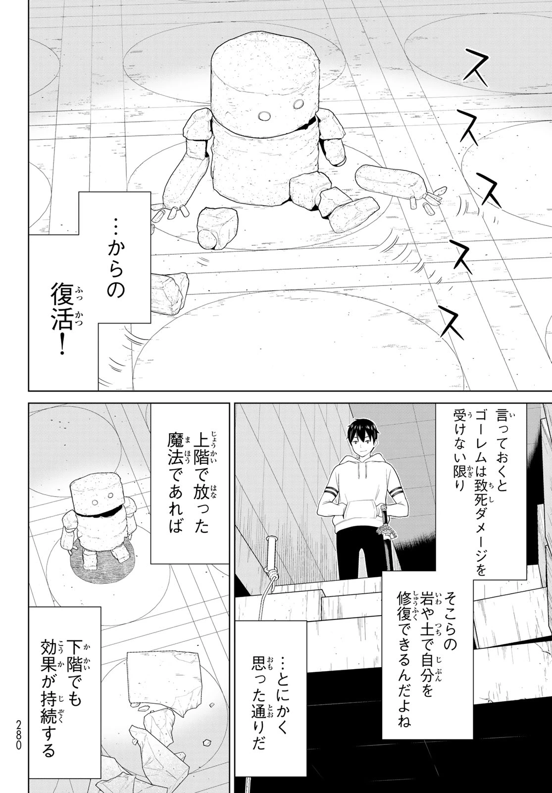 時間停止勇者―余命3日の設定じゃ世界を救うには短すぎる― 第56話 - 8