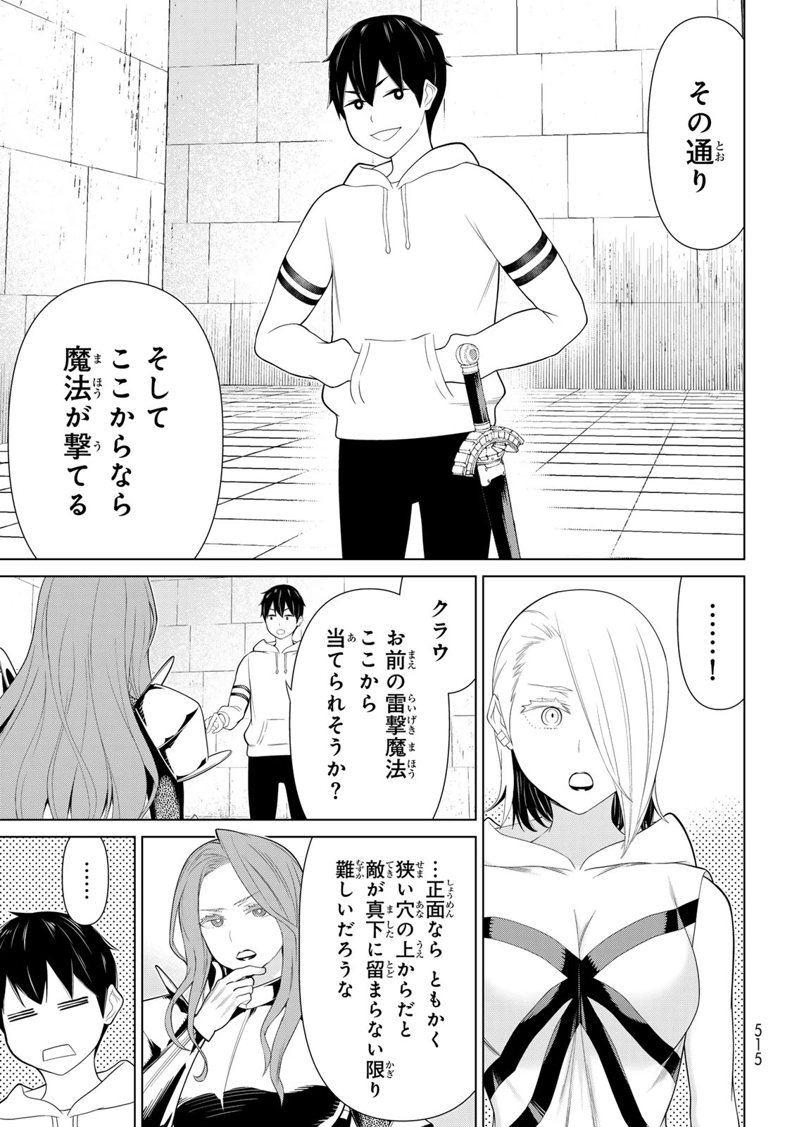 時間停止勇者―余命3日の設定じゃ世界を救うには短すぎる― 第57話 - 25