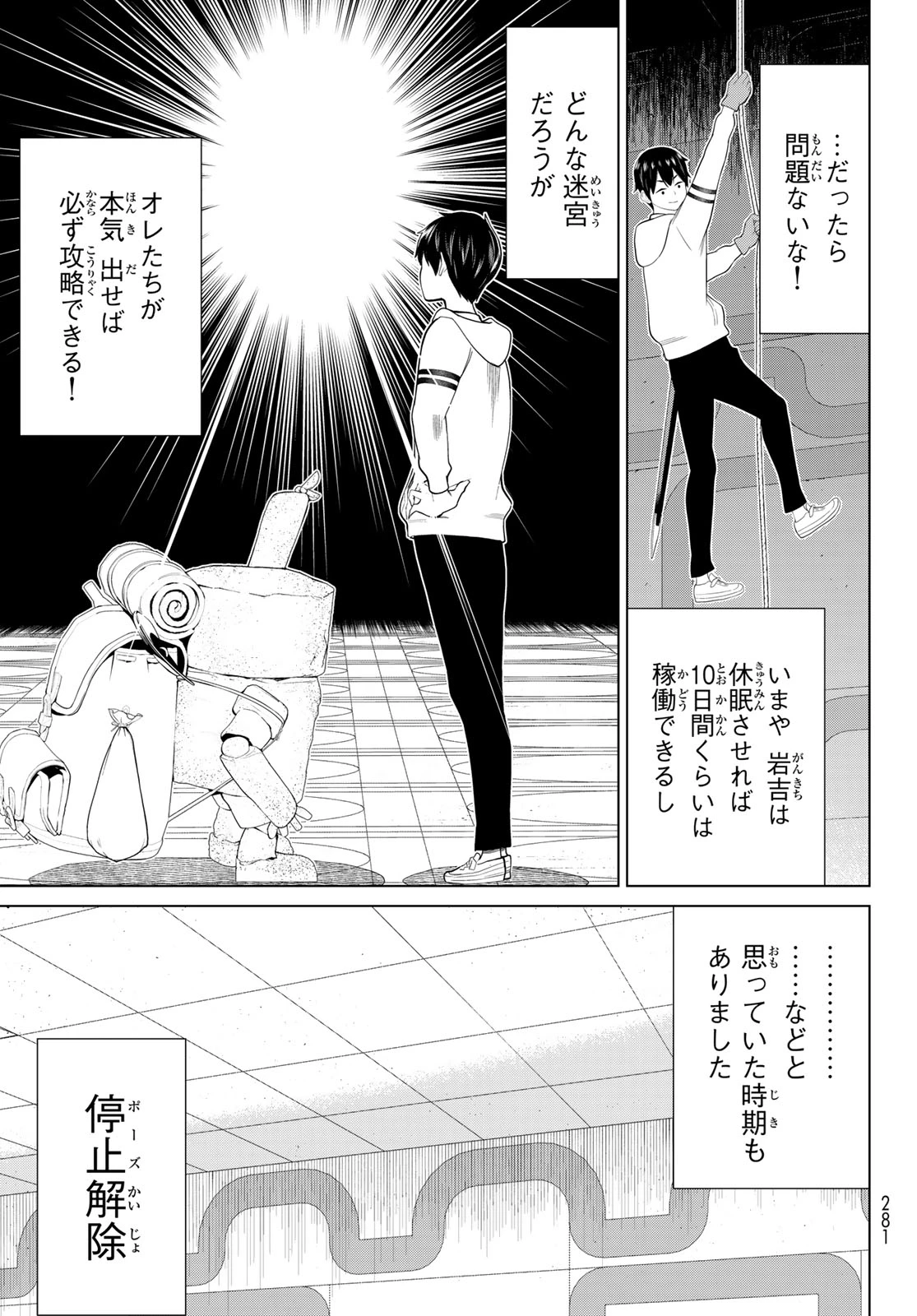 時間停止勇者―余命3日の設定じゃ世界を救うには短すぎる― 第56話 - 9