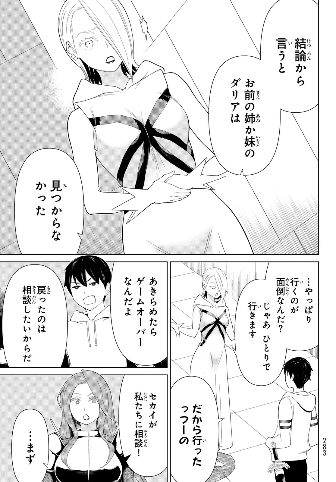 時間停止勇者―余命3日の設定じゃ世界を救うには短すぎる― 第56話 - 11