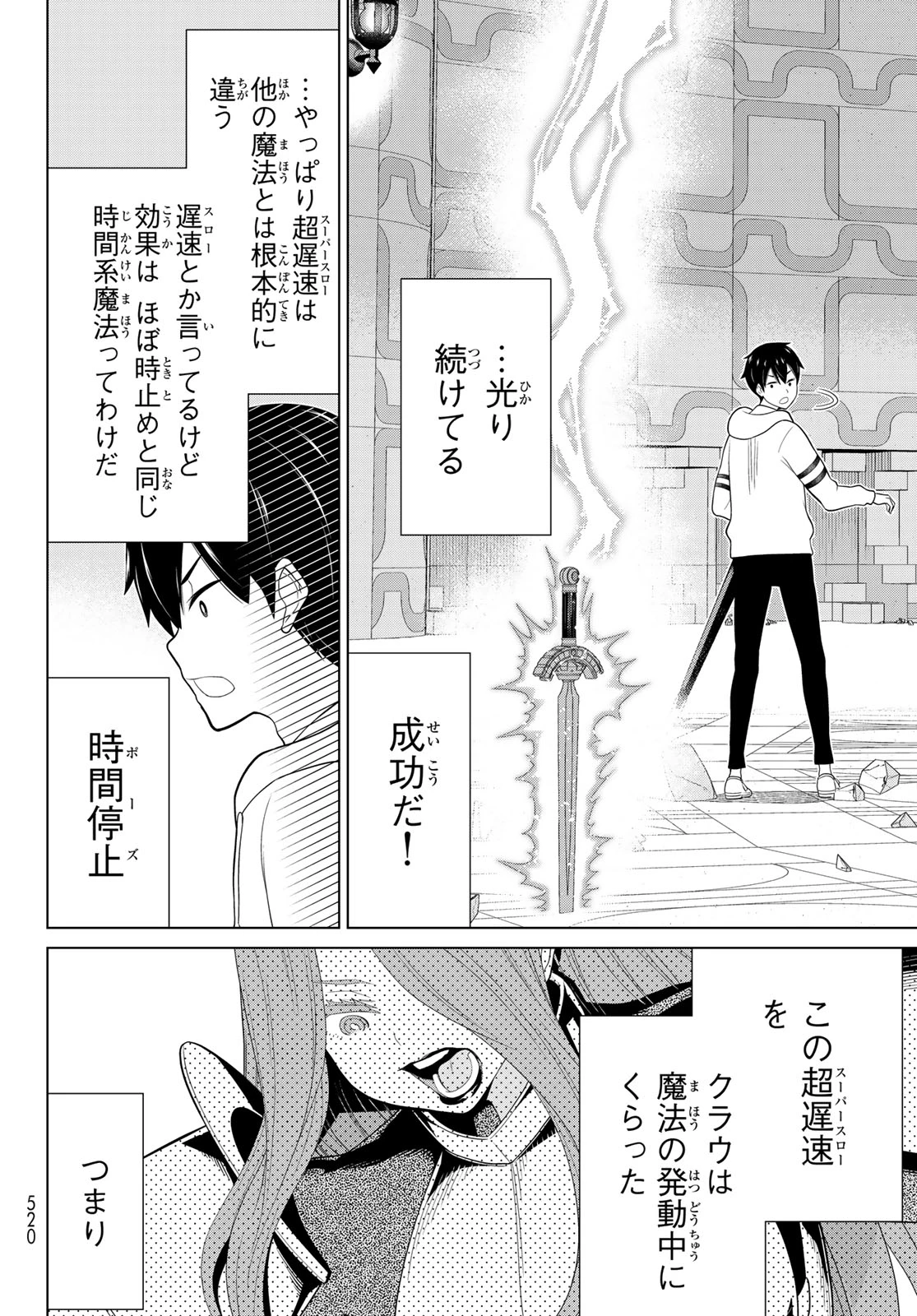 時間停止勇者―余命3日の設定じゃ世界を救うには短すぎる― 第57話 - 30