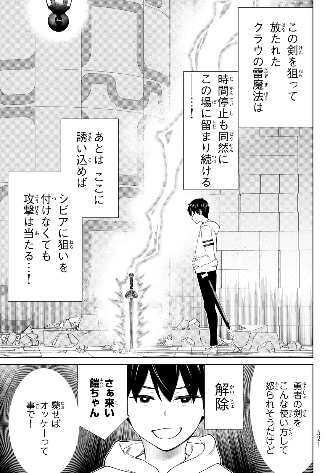 時間停止勇者―余命3日の設定じゃ世界を救うには短すぎる― 第57話 - 31