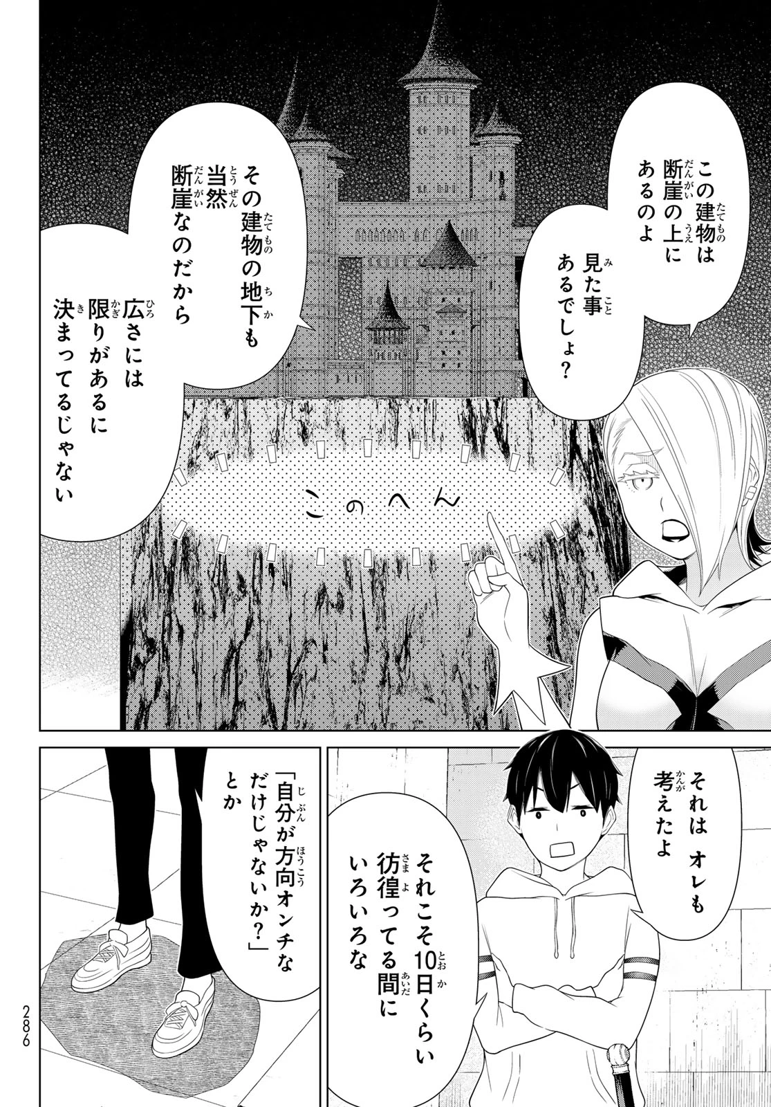 時間停止勇者―余命3日の設定じゃ世界を救うには短すぎる― 第56話 - 14