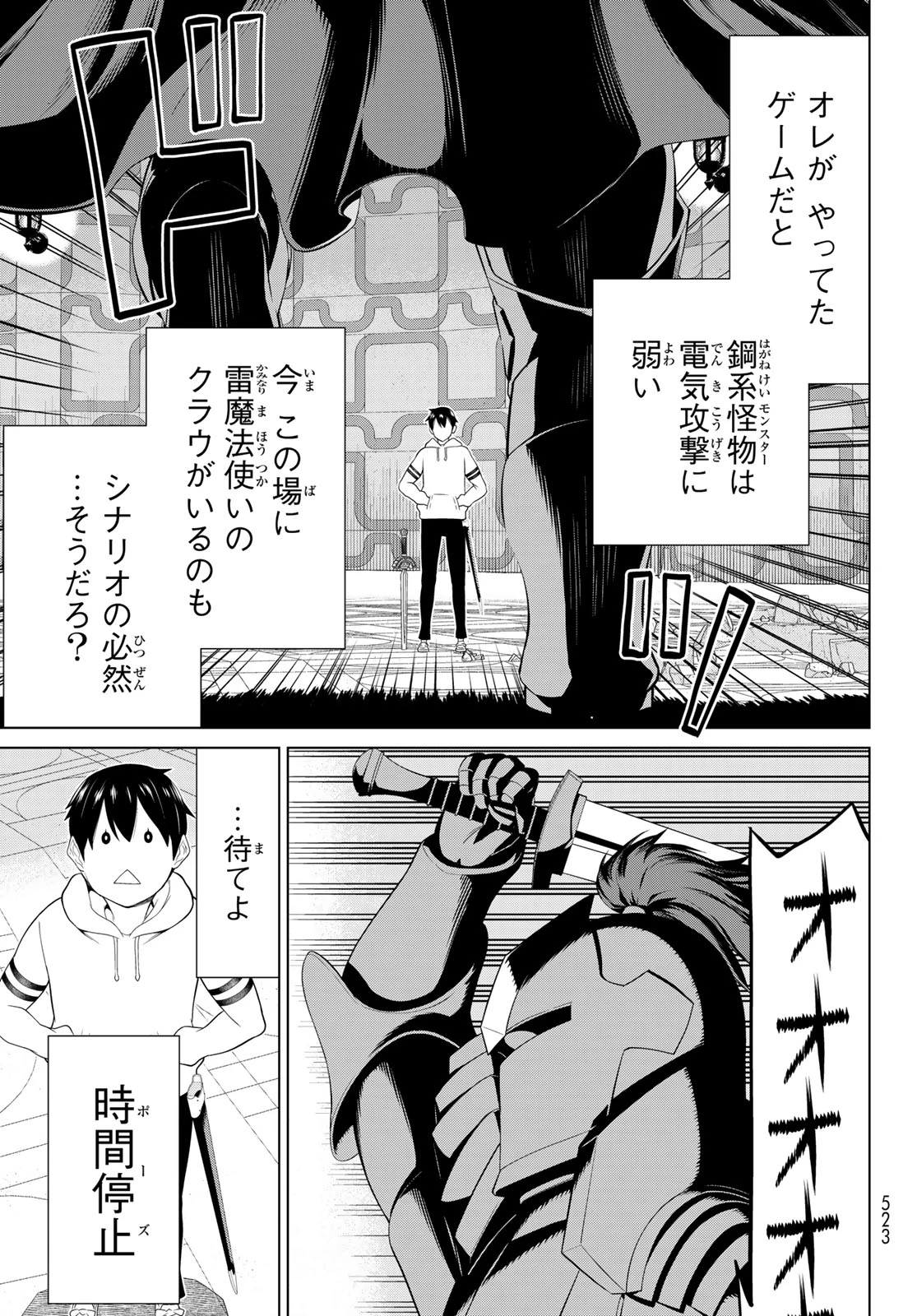 時間停止勇者―余命3日の設定じゃ世界を救うには短すぎる― 第57話 - 33