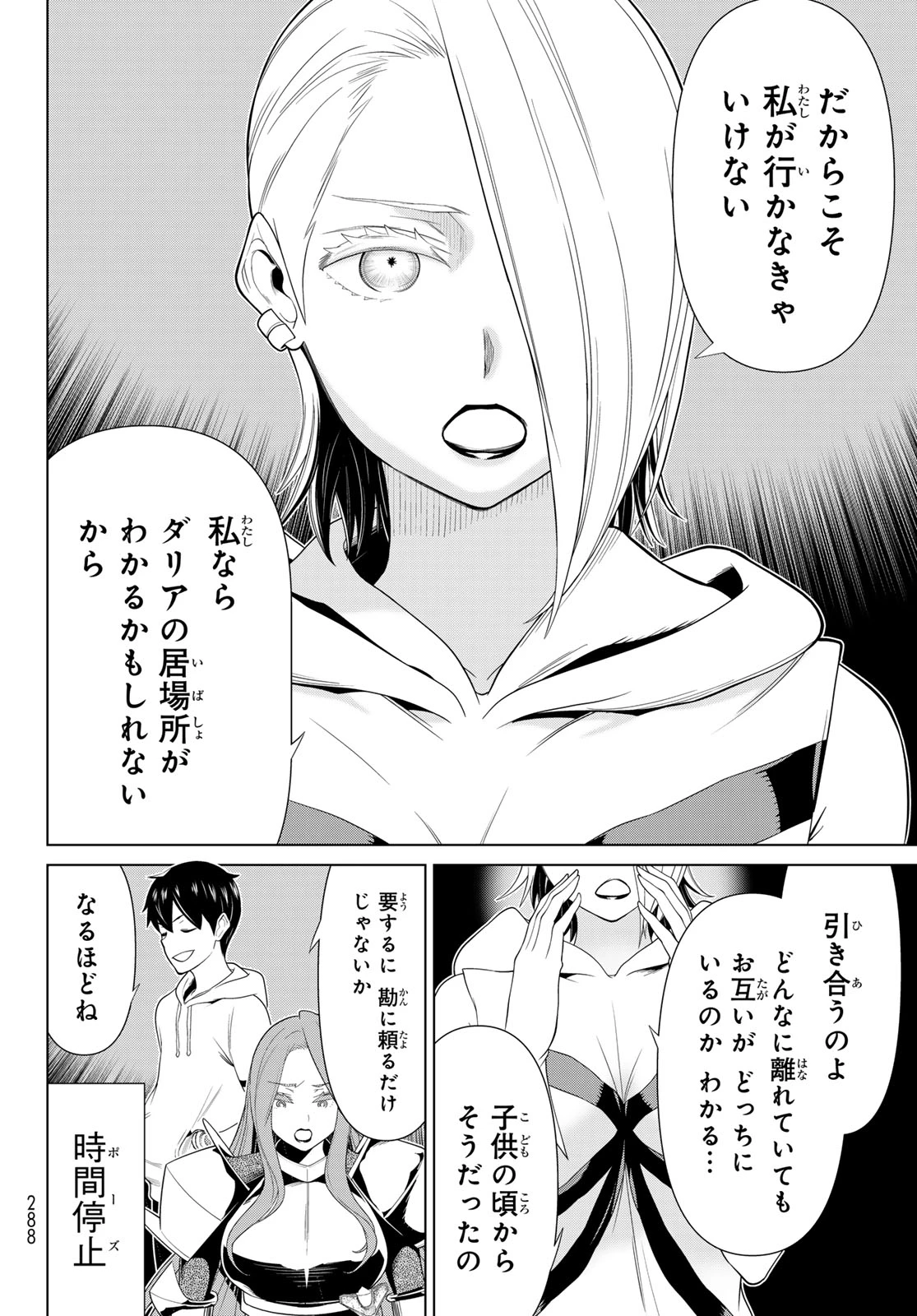 時間停止勇者―余命3日の設定じゃ世界を救うには短すぎる― 第56話 - 16
