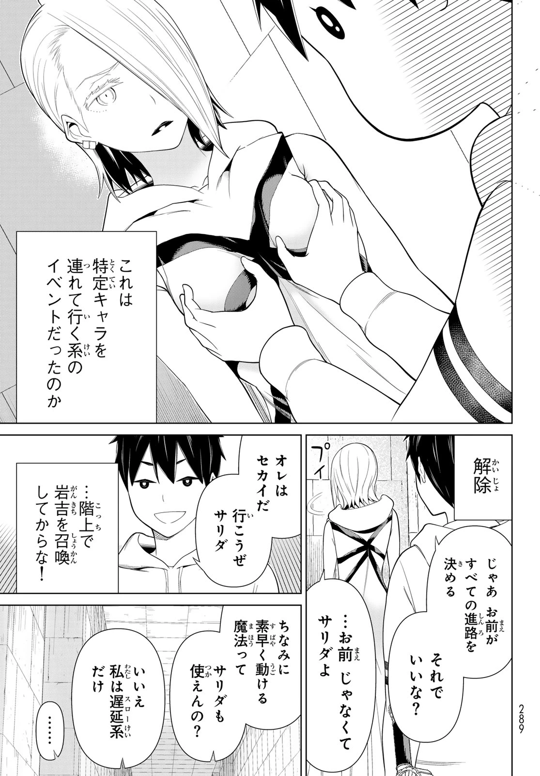 時間停止勇者―余命3日の設定じゃ世界を救うには短すぎる― 第56話 - 17