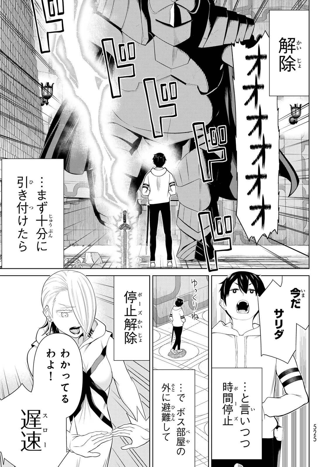 時間停止勇者―余命3日の設定じゃ世界を救うには短すぎる― 第57話 - 35