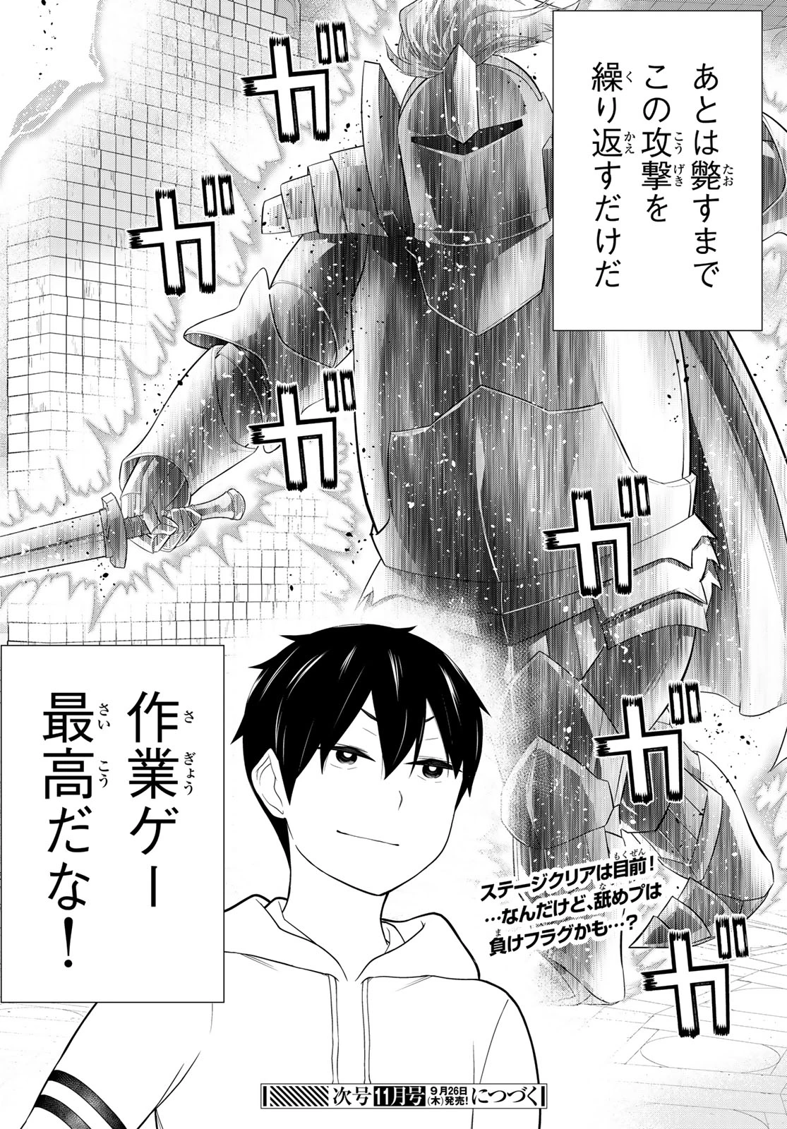 時間停止勇者―余命3日の設定じゃ世界を救うには短すぎる― 第57話 - 38