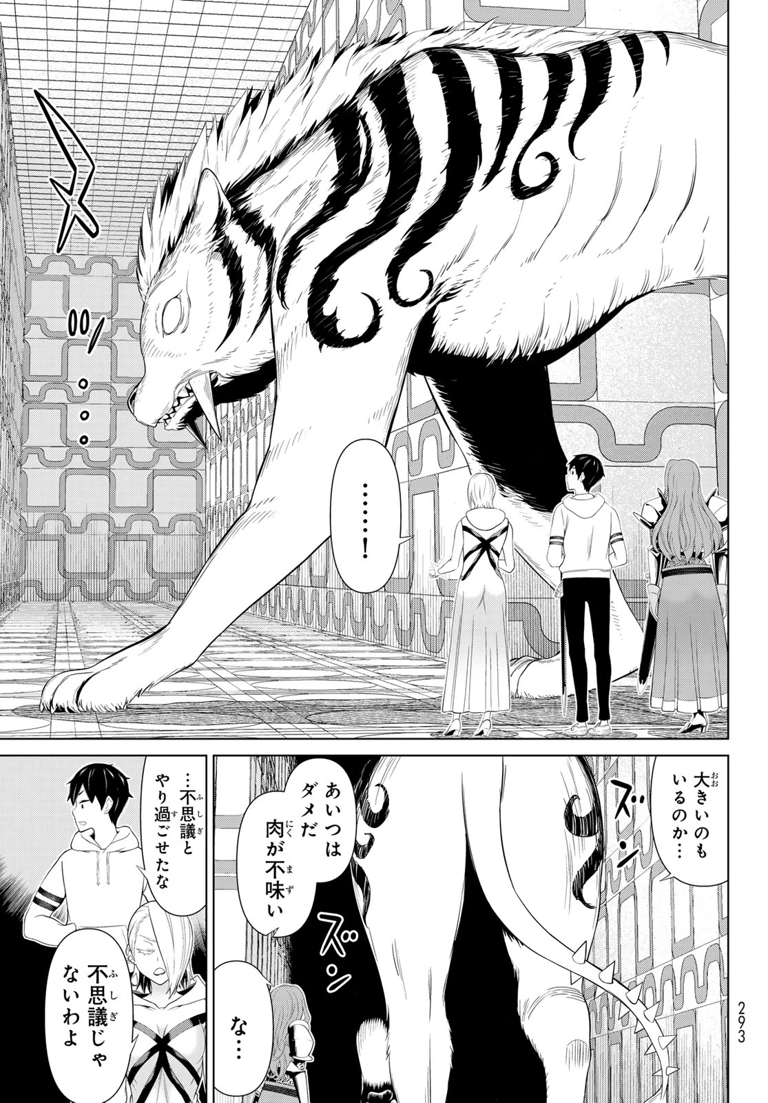 時間停止勇者―余命3日の設定じゃ世界を救うには短すぎる― 第56話 - 21