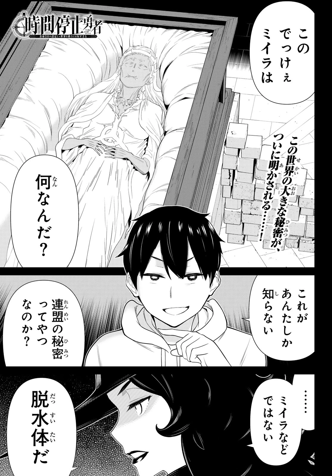 時間停止勇者―余命3日の設定じゃ世界を救うには短すぎる― 第55話 - 1