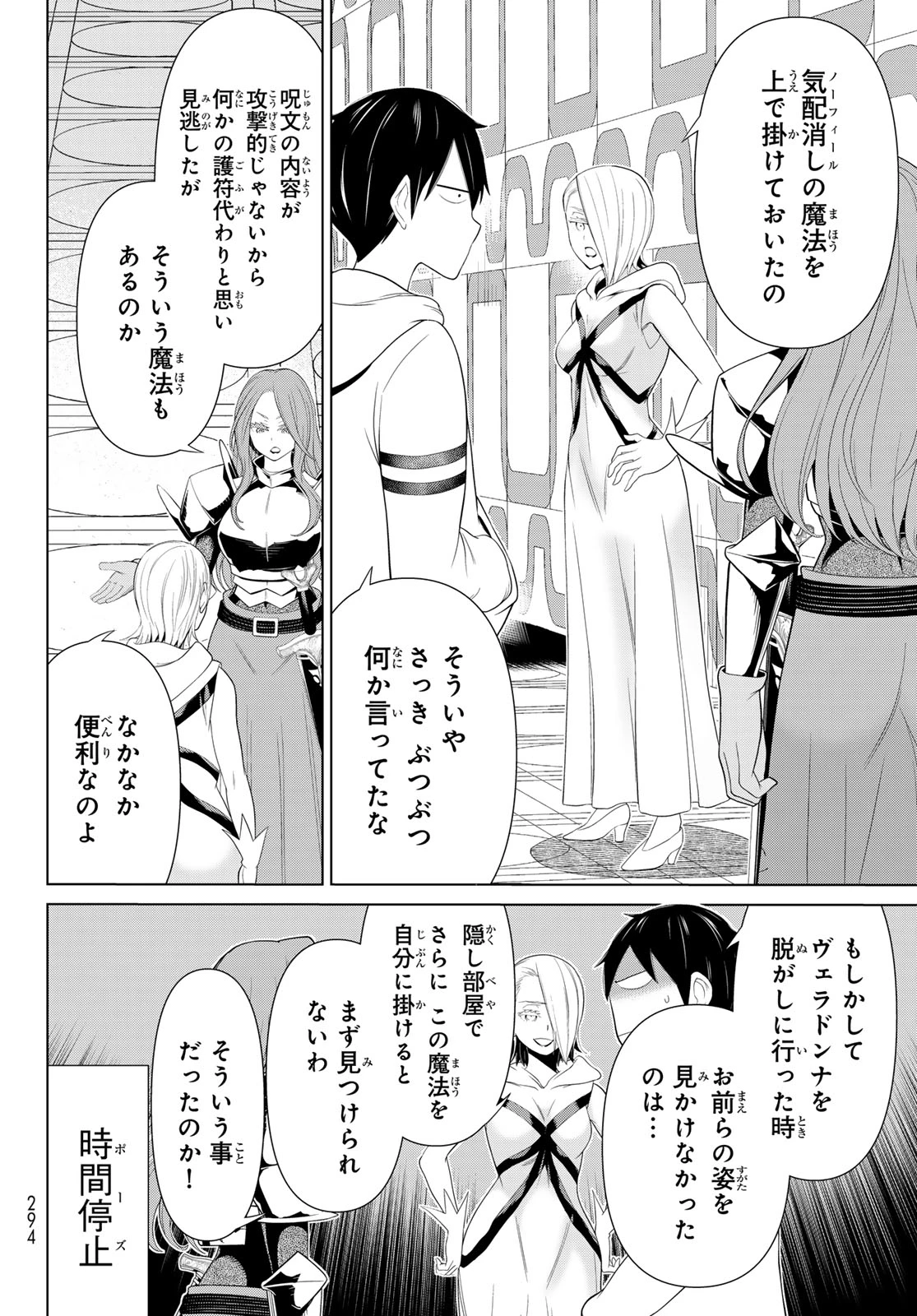 時間停止勇者―余命3日の設定じゃ世界を救うには短すぎる― 第56話 - 22