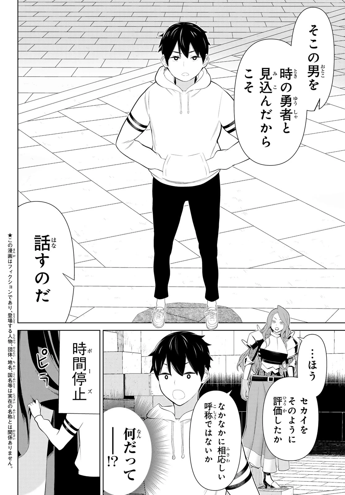 時間停止勇者―余命3日の設定じゃ世界を救うには短すぎる― 第55話 - 4