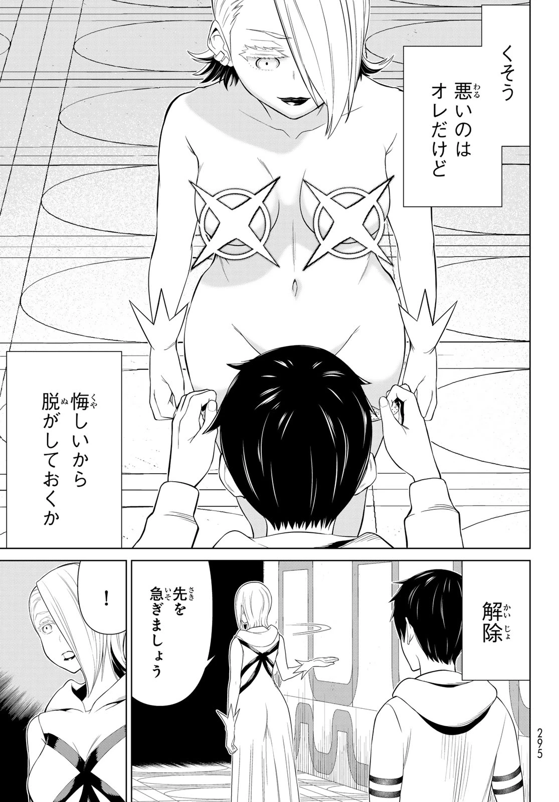 時間停止勇者―余命3日の設定じゃ世界を救うには短すぎる― 第56話 - 23