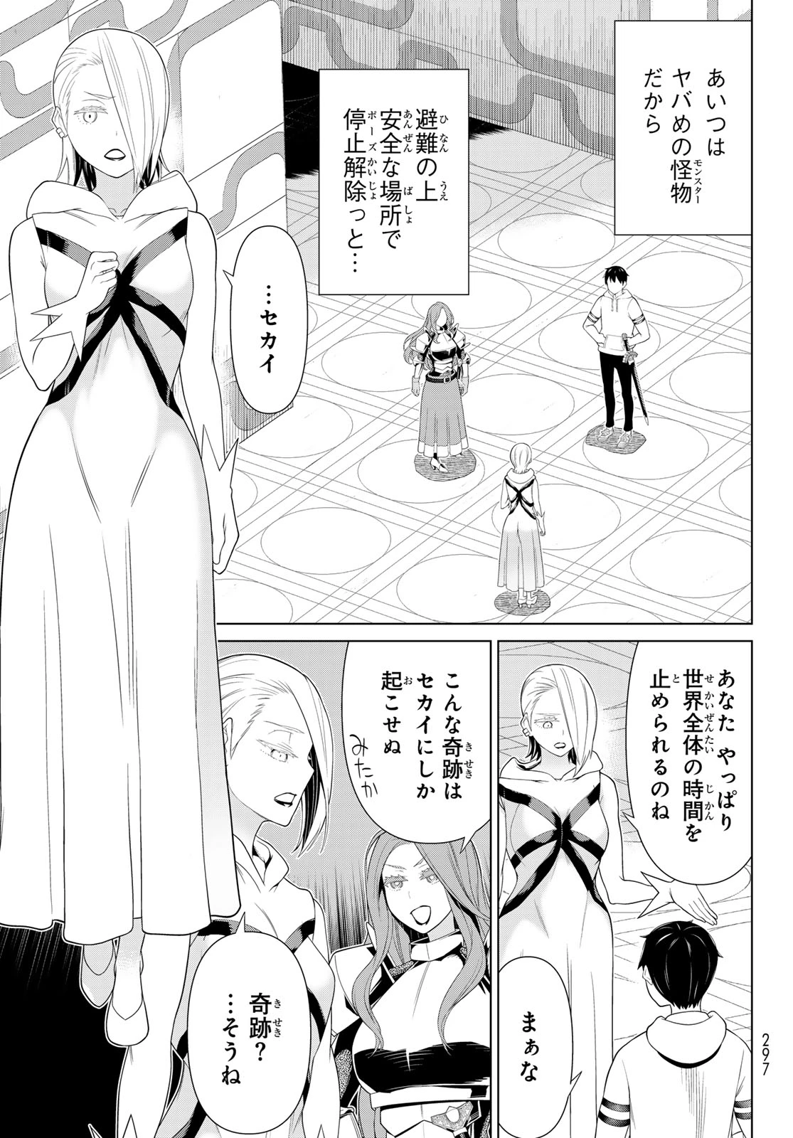 時間停止勇者―余命3日の設定じゃ世界を救うには短すぎる― 第56話 - 25