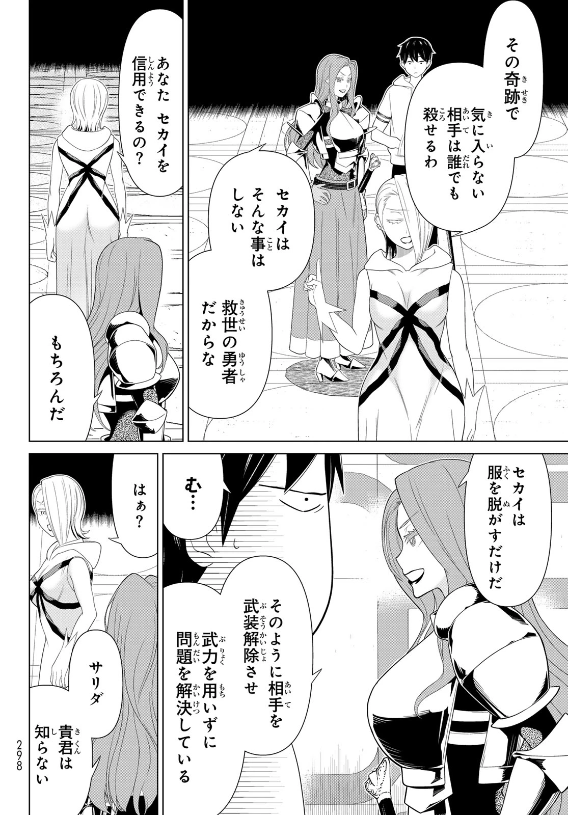 時間停止勇者―余命3日の設定じゃ世界を救うには短すぎる― 第56話 - 26