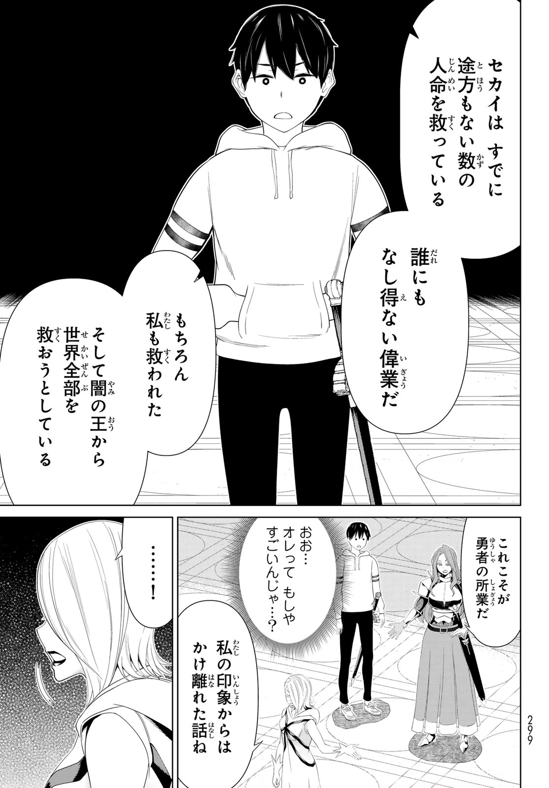 時間停止勇者―余命3日の設定じゃ世界を救うには短すぎる― 第56話 - 27