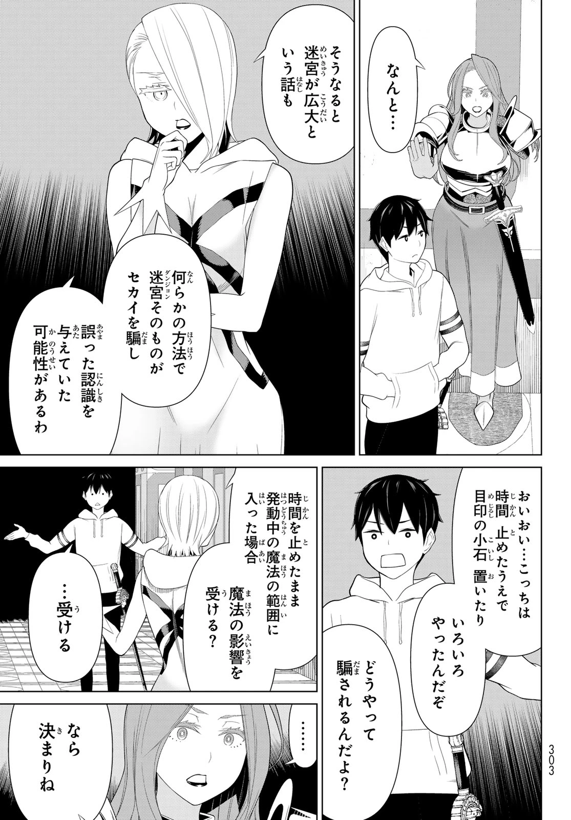 時間停止勇者―余命3日の設定じゃ世界を救うには短すぎる― 第56話 - 31