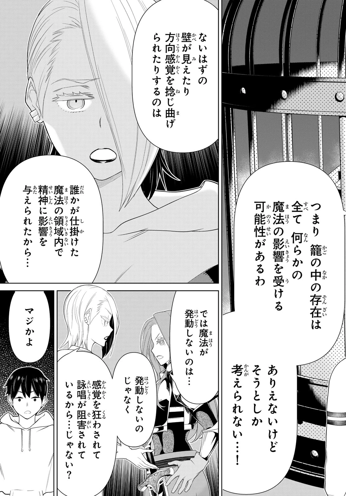 時間停止勇者―余命3日の設定じゃ世界を救うには短すぎる― 第56話 - 33