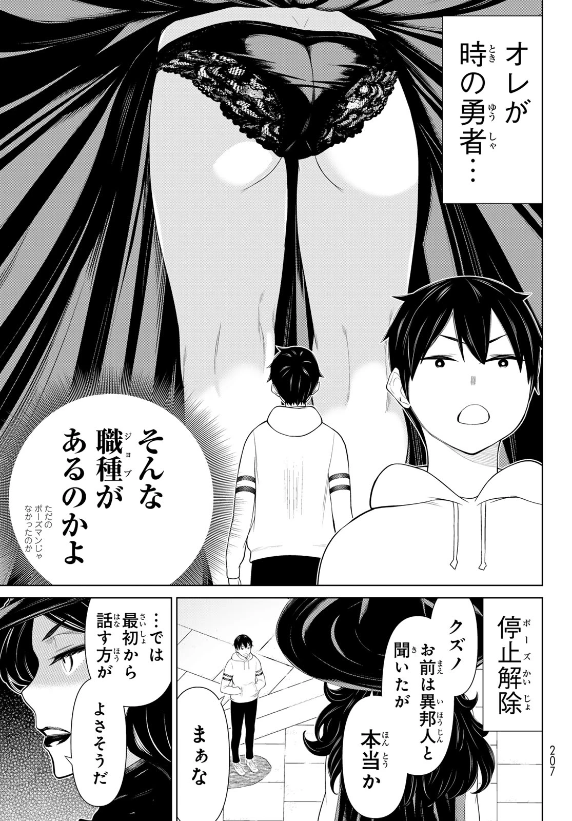 時間停止勇者―余命3日の設定じゃ世界を救うには短すぎる― 第55話 - 5