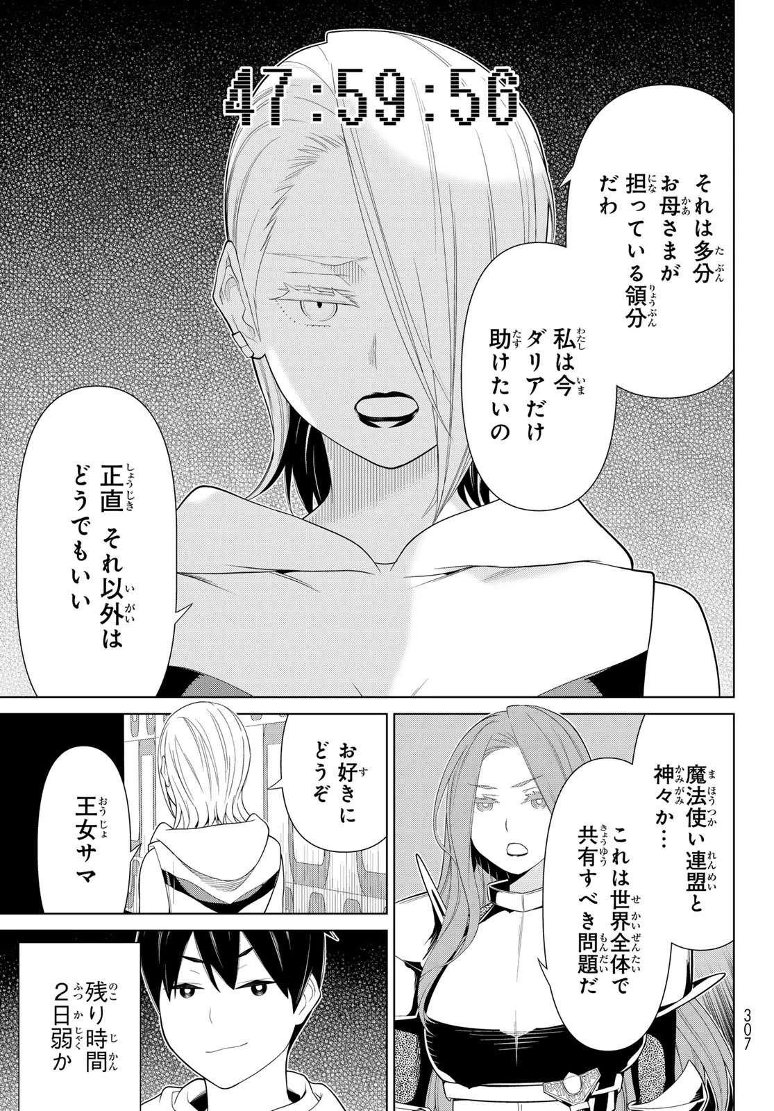 時間停止勇者―余命3日の設定じゃ世界を救うには短すぎる― 第56話 - 35