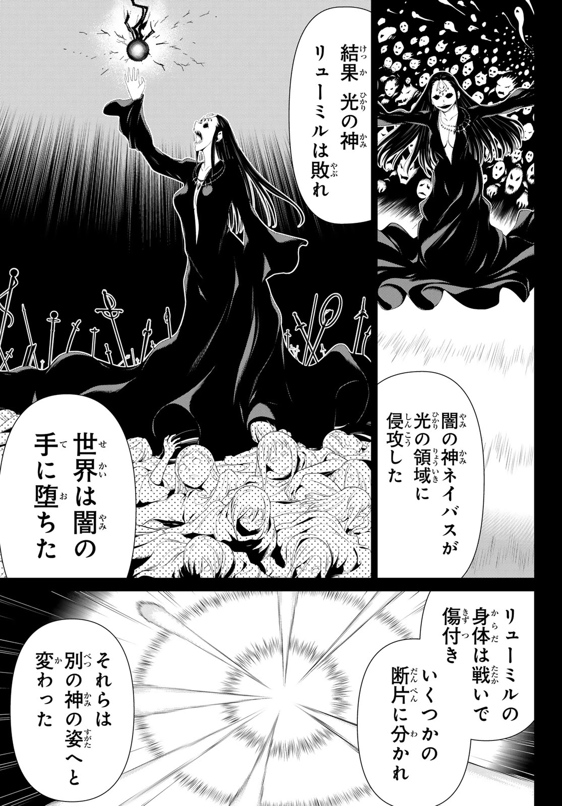 時間停止勇者―余命3日の設定じゃ世界を救うには短すぎる― 第55話 - 7