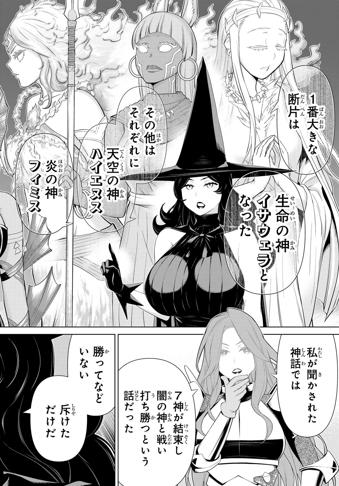 時間停止勇者―余命3日の設定じゃ世界を救うには短すぎる― 第55話 - 8