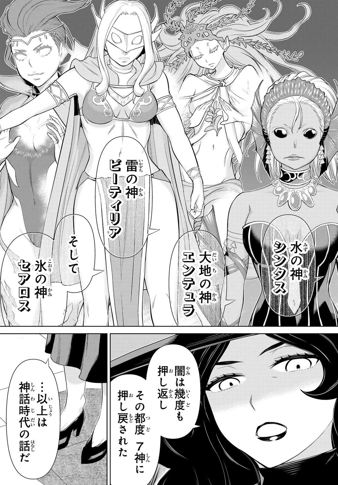 時間停止勇者―余命3日の設定じゃ世界を救うには短すぎる― 第55話 - 9