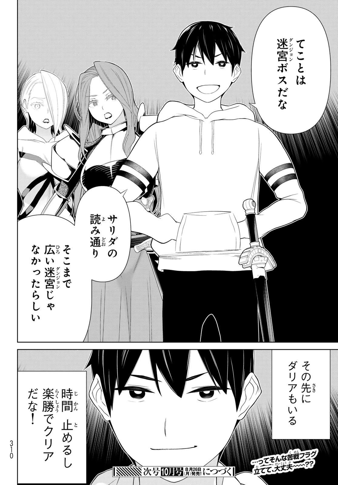 時間停止勇者―余命3日の設定じゃ世界を救うには短すぎる― 第56話 - 38