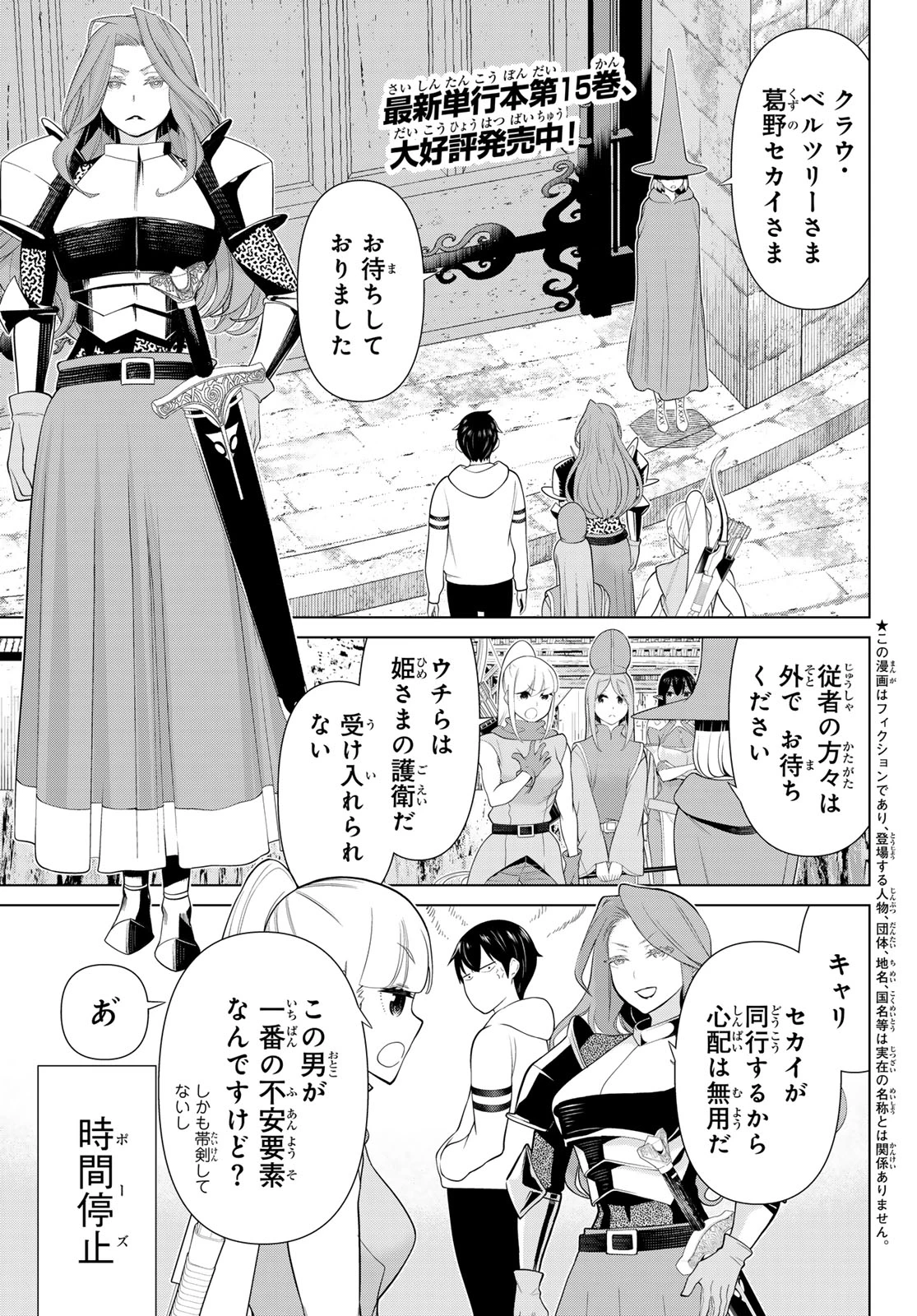 時間停止勇者―余命3日の設定じゃ世界を救うには短すぎる― 第54話 - 1