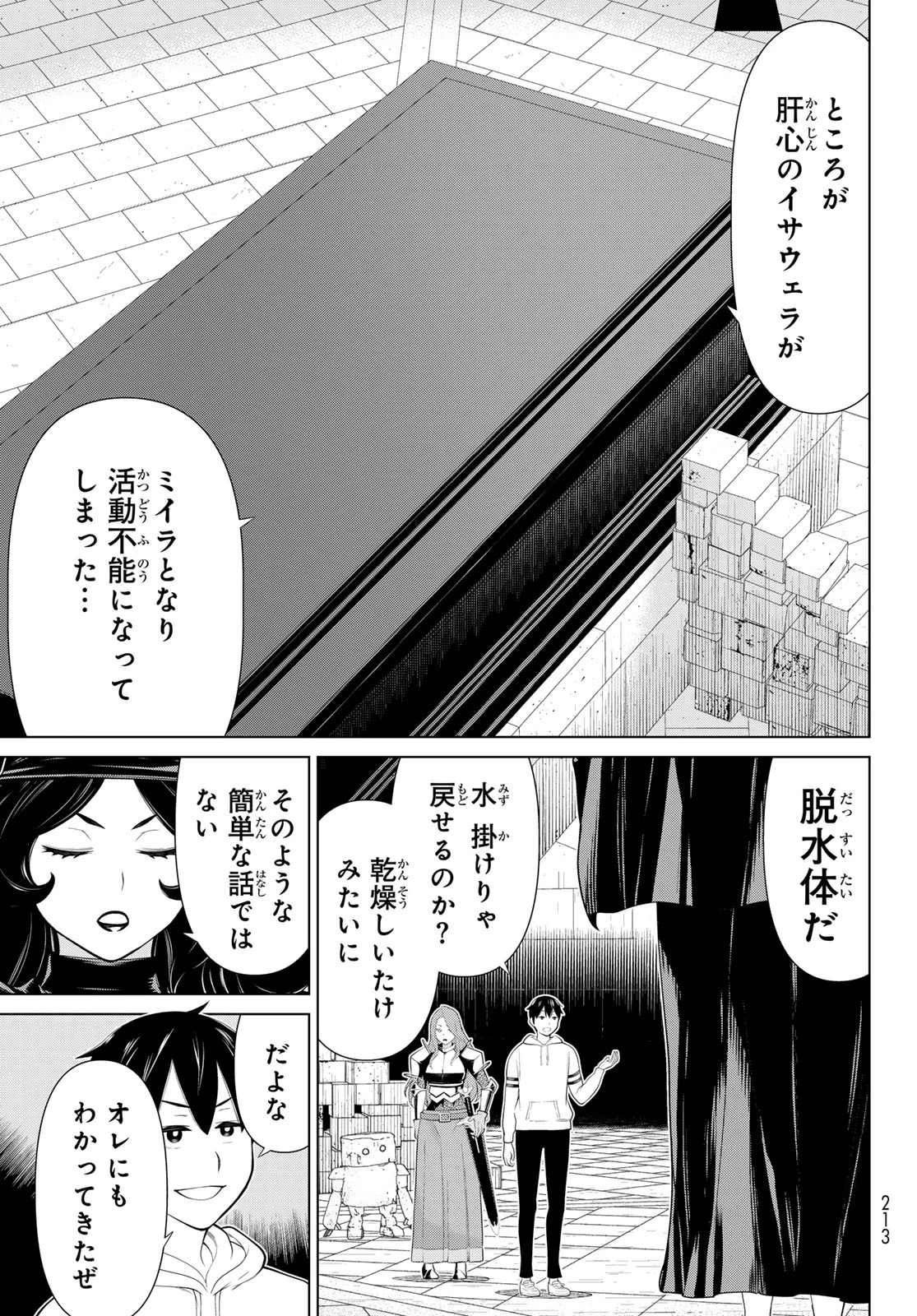 時間停止勇者―余命3日の設定じゃ世界を救うには短すぎる― 第55話 - 11