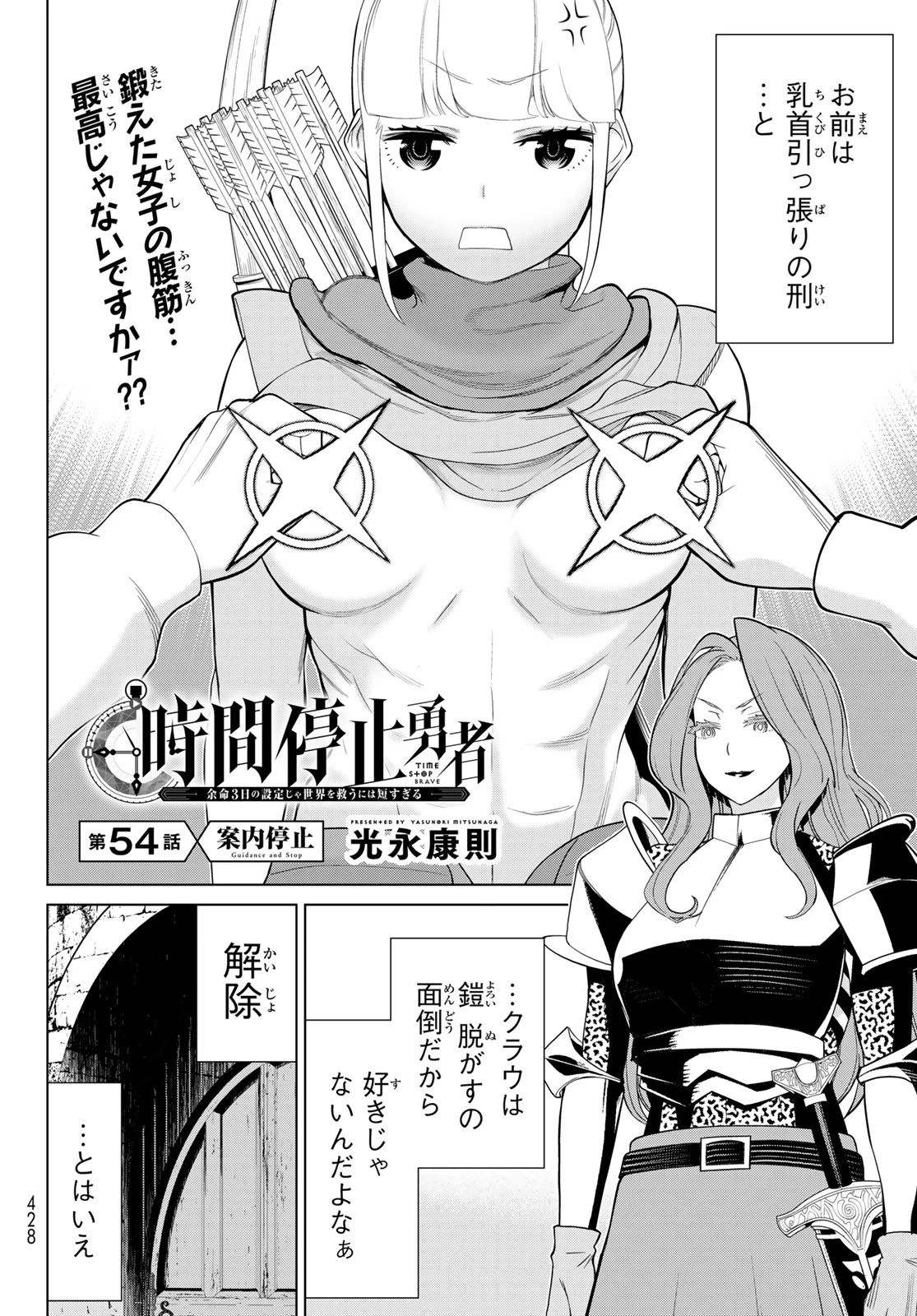 時間停止勇者―余命3日の設定じゃ世界を救うには短すぎる― 第54話 - 2