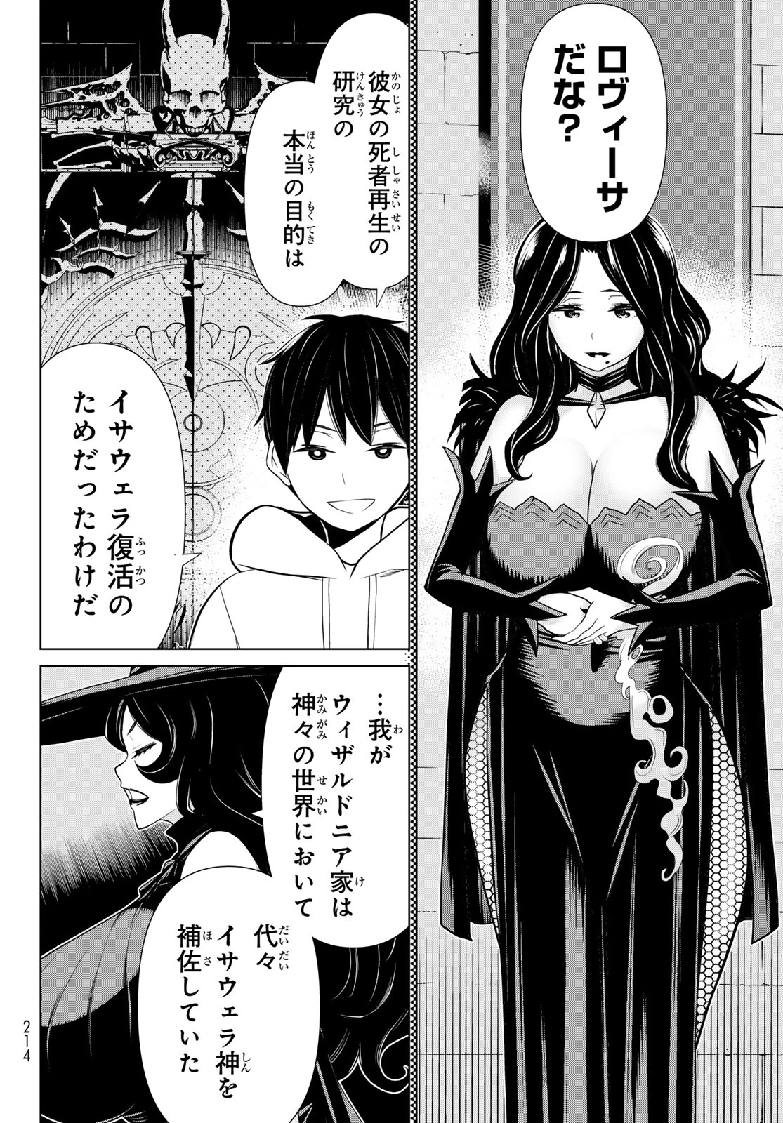時間停止勇者―余命3日の設定じゃ世界を救うには短すぎる― 第55話 - 12