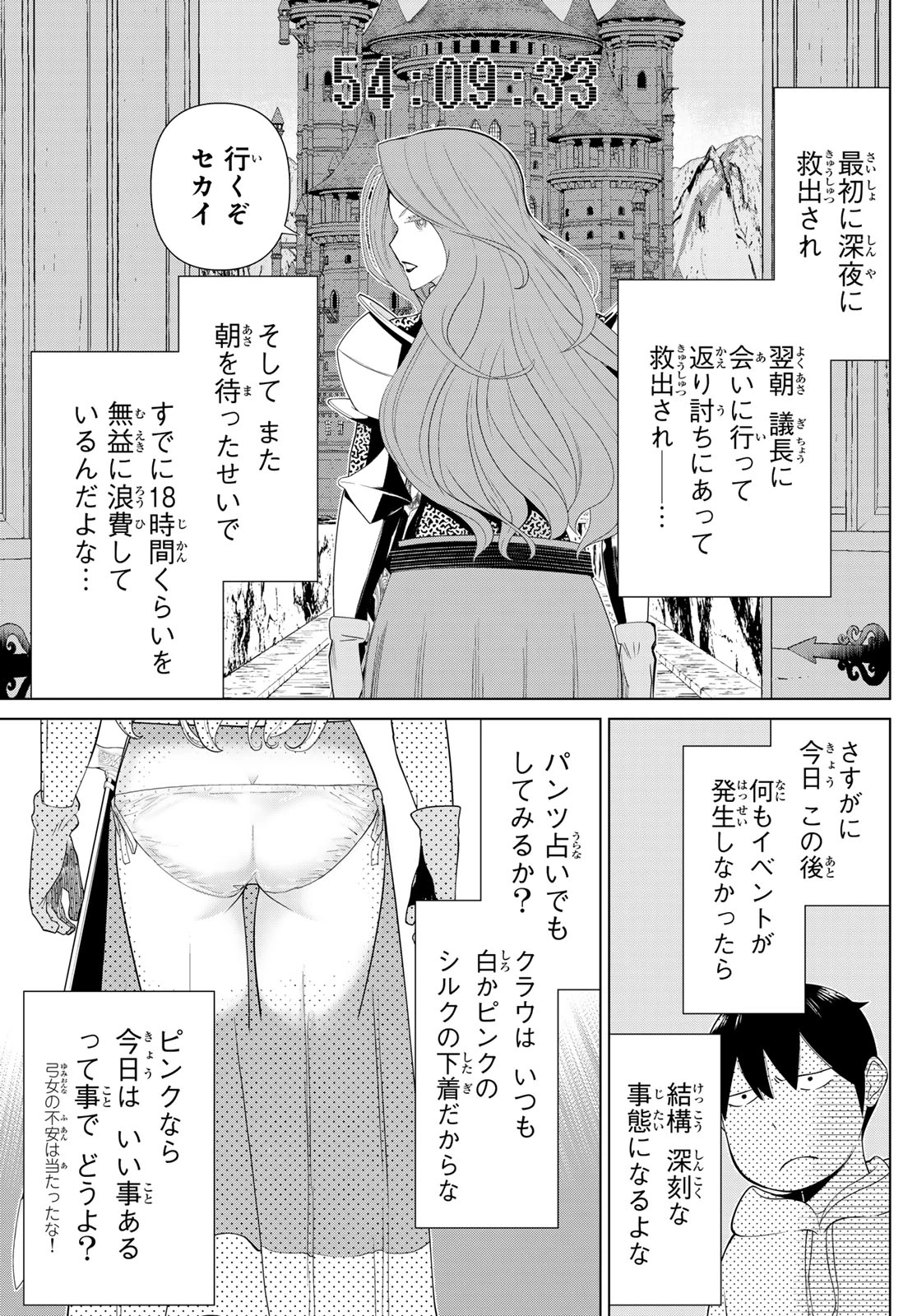 時間停止勇者―余命3日の設定じゃ世界を救うには短すぎる― 第54話 - 3