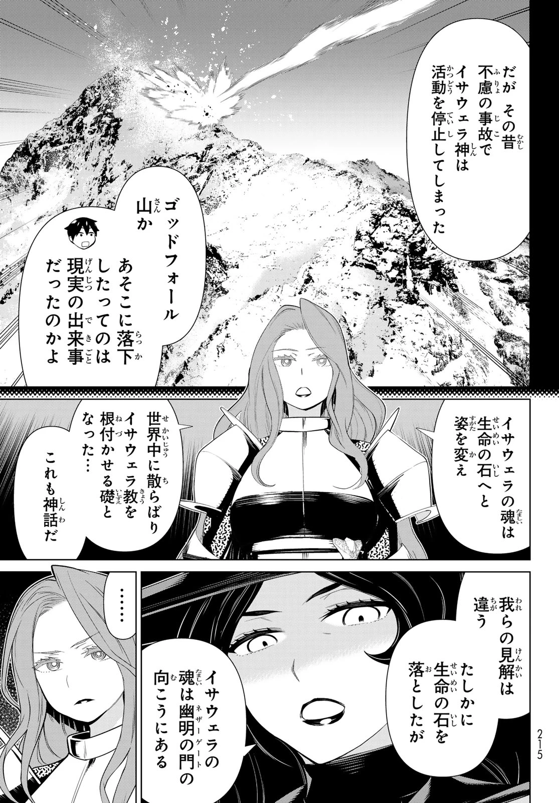 時間停止勇者―余命3日の設定じゃ世界を救うには短すぎる― 第55話 - 13