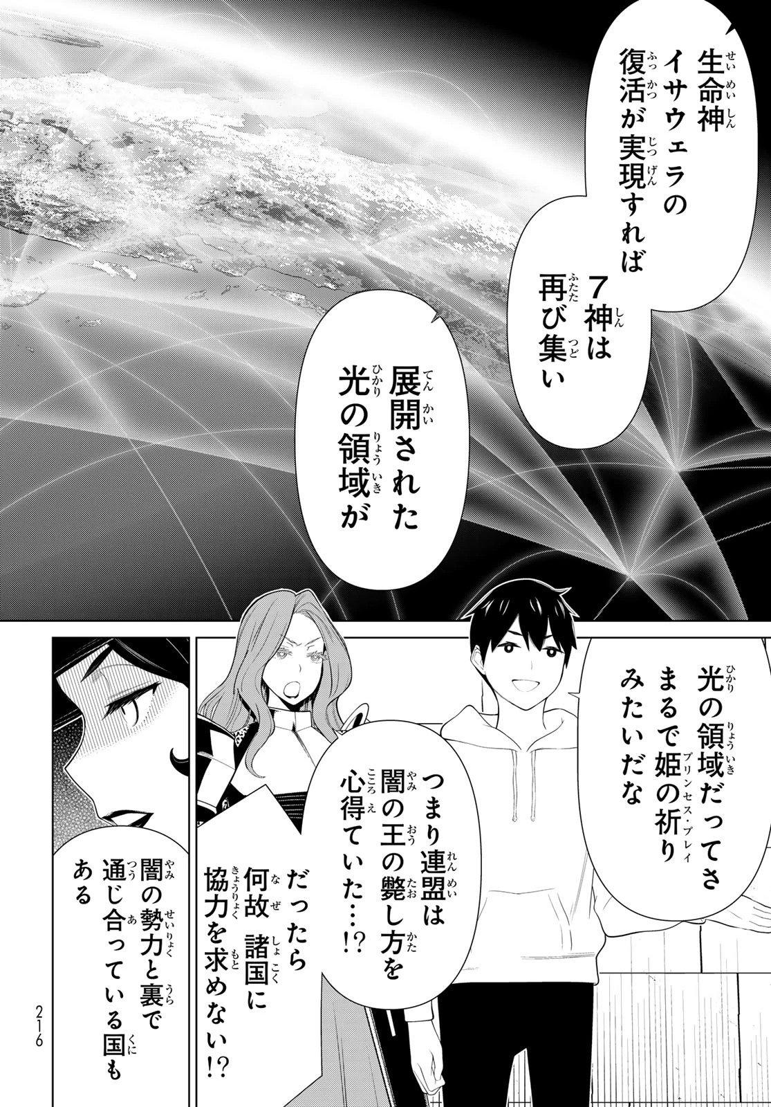時間停止勇者―余命3日の設定じゃ世界を救うには短すぎる― 第55話 - 14