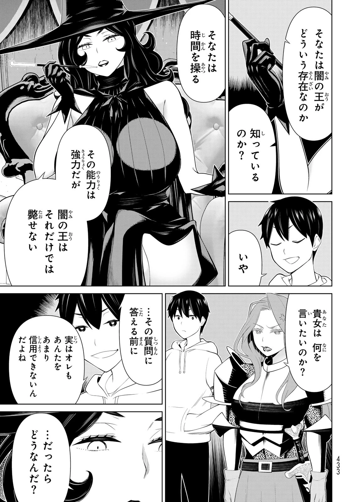 時間停止勇者―余命3日の設定じゃ世界を救うには短すぎる― 第54話 - 7
