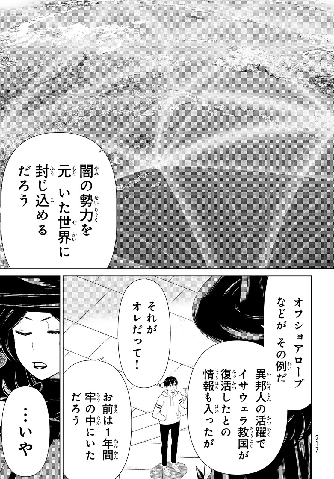 時間停止勇者―余命3日の設定じゃ世界を救うには短すぎる― 第55話 - 15