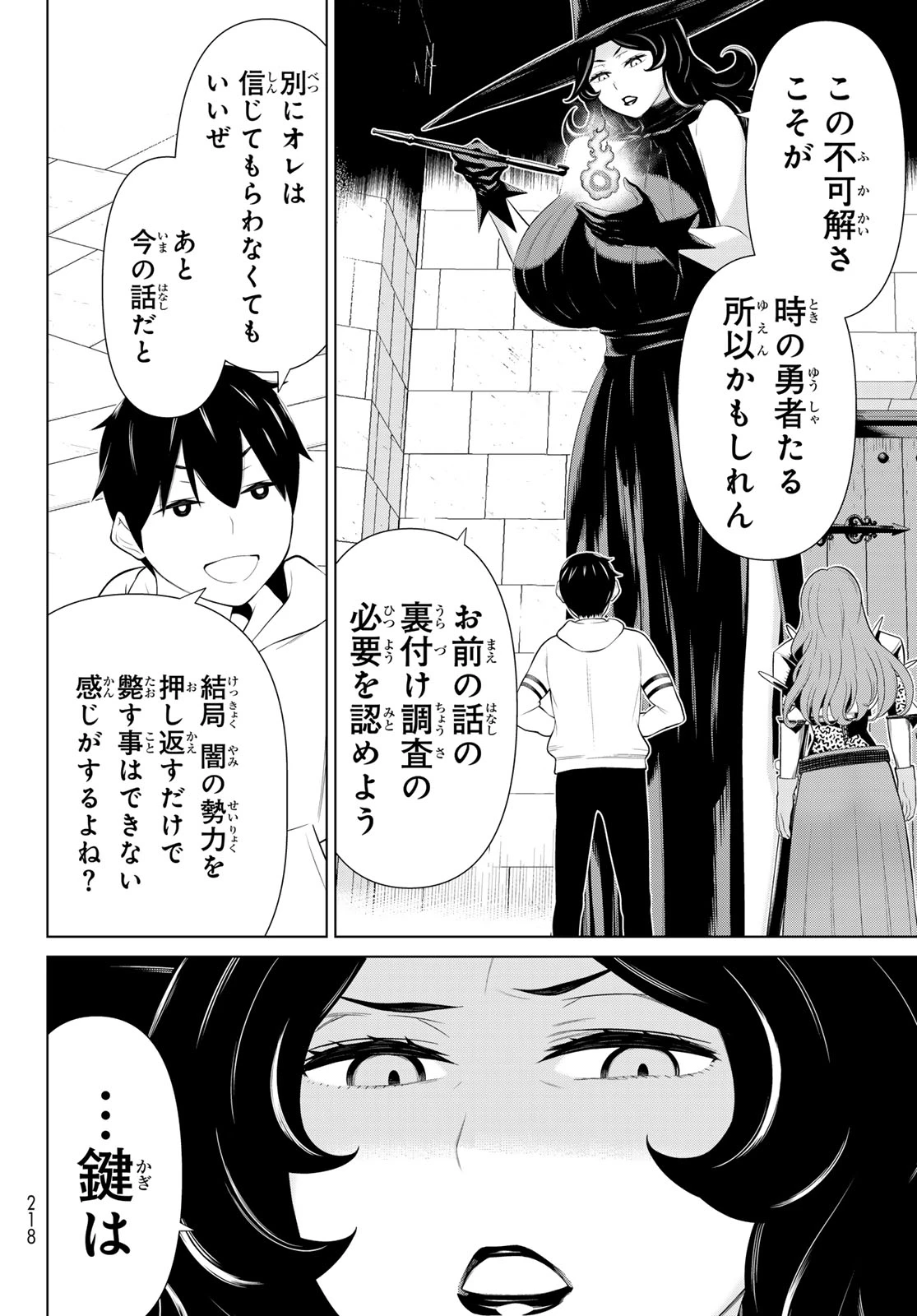 時間停止勇者―余命3日の設定じゃ世界を救うには短すぎる― 第55話 - 16