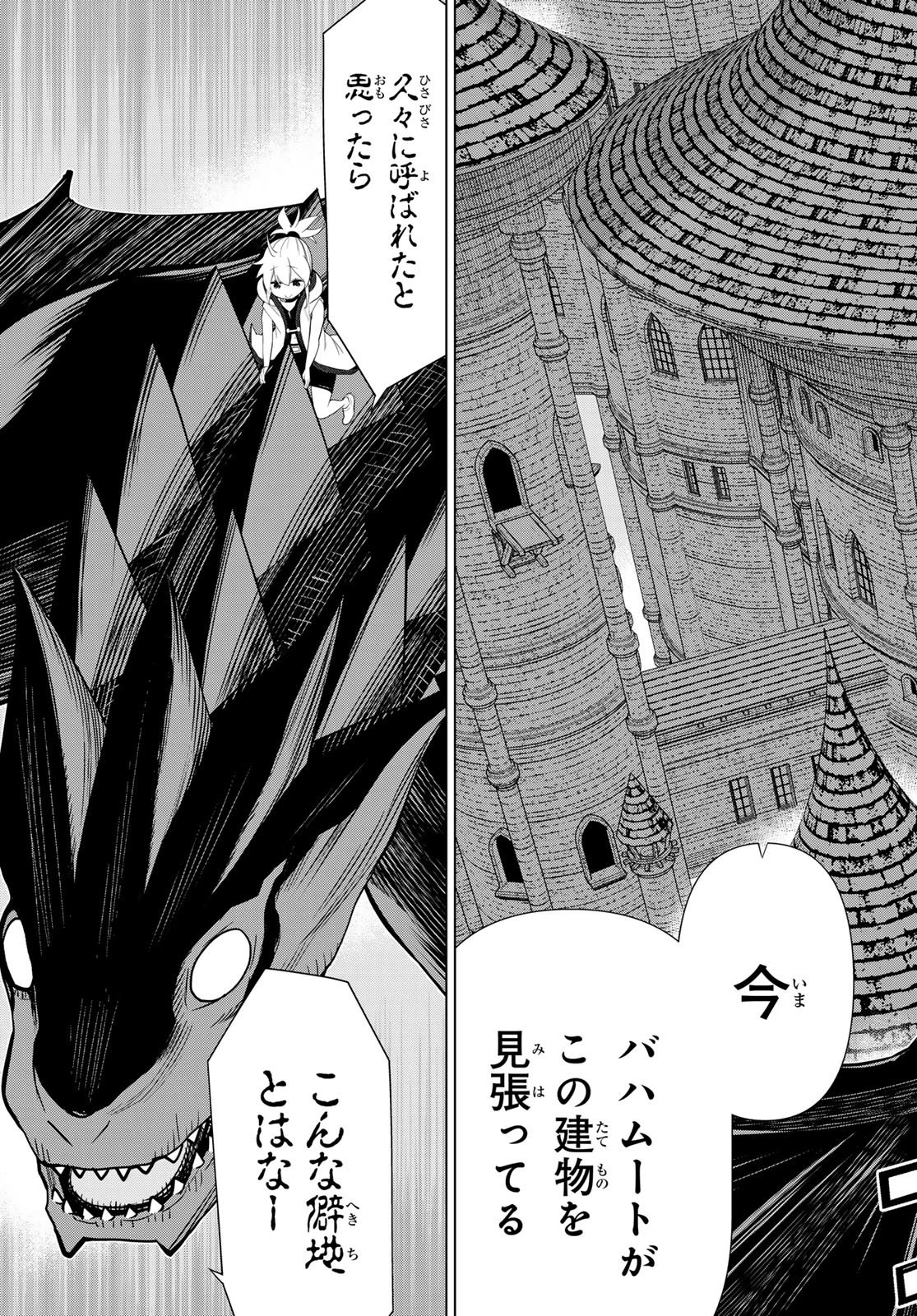 時間停止勇者―余命3日の設定じゃ世界を救うには短すぎる― 第54話 - 9