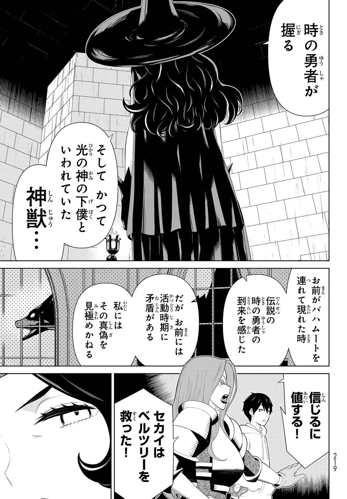 時間停止勇者―余命3日の設定じゃ世界を救うには短すぎる― 第55話 - 17