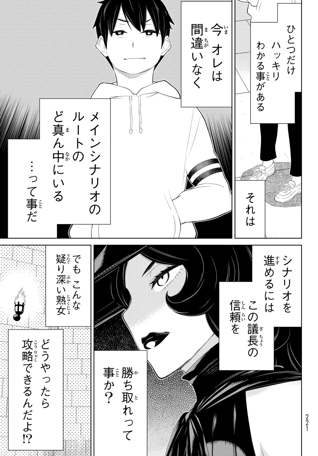 時間停止勇者―余命3日の設定じゃ世界を救うには短すぎる― 第55話 - 19