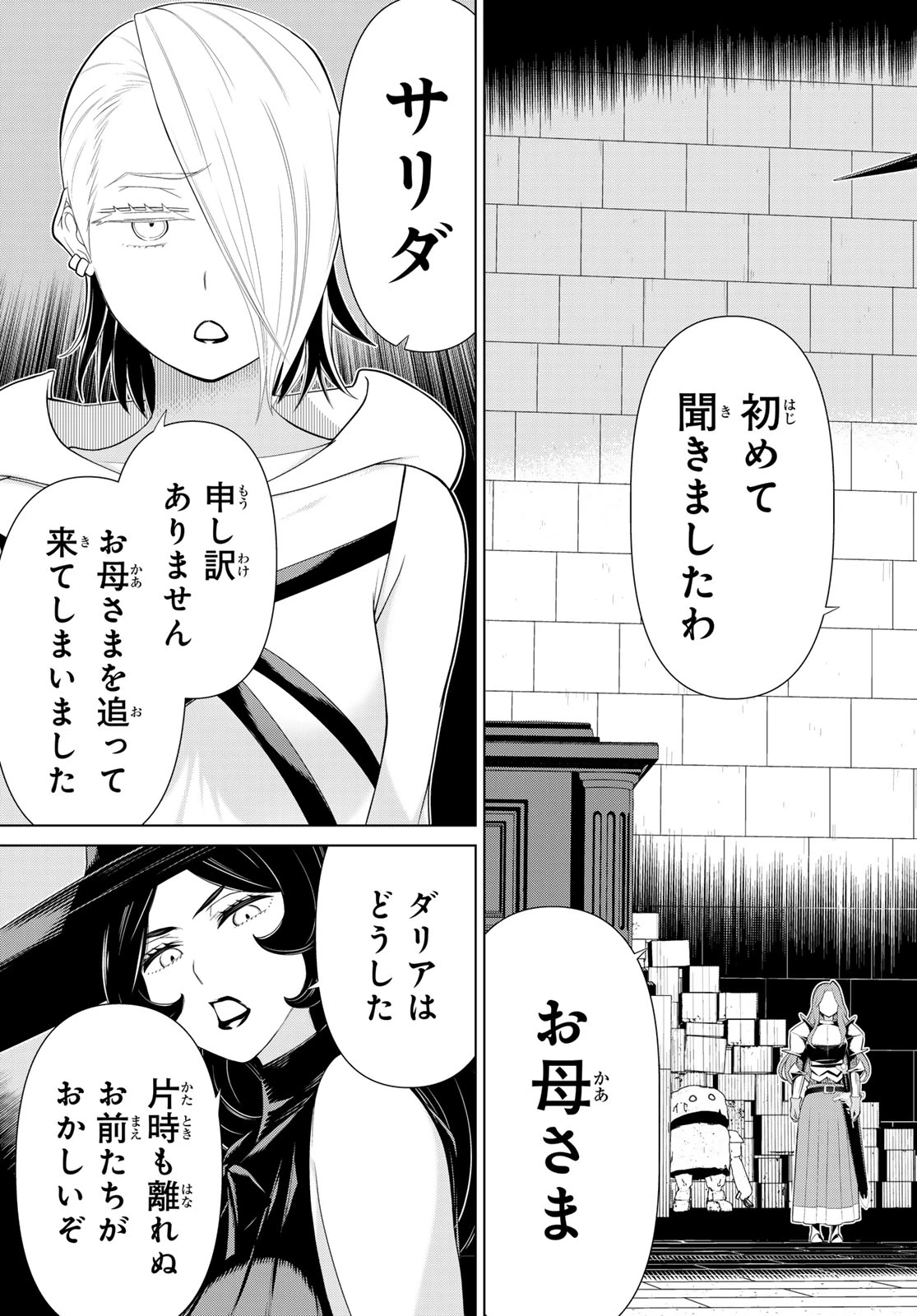 時間停止勇者―余命3日の設定じゃ世界を救うには短すぎる― 第55話 - 21