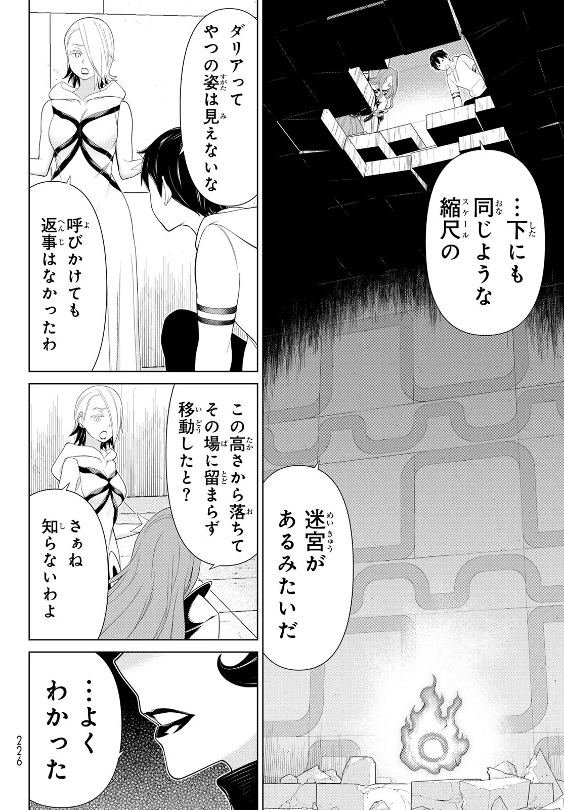 時間停止勇者―余命3日の設定じゃ世界を救うには短すぎる― 第55話 - 24