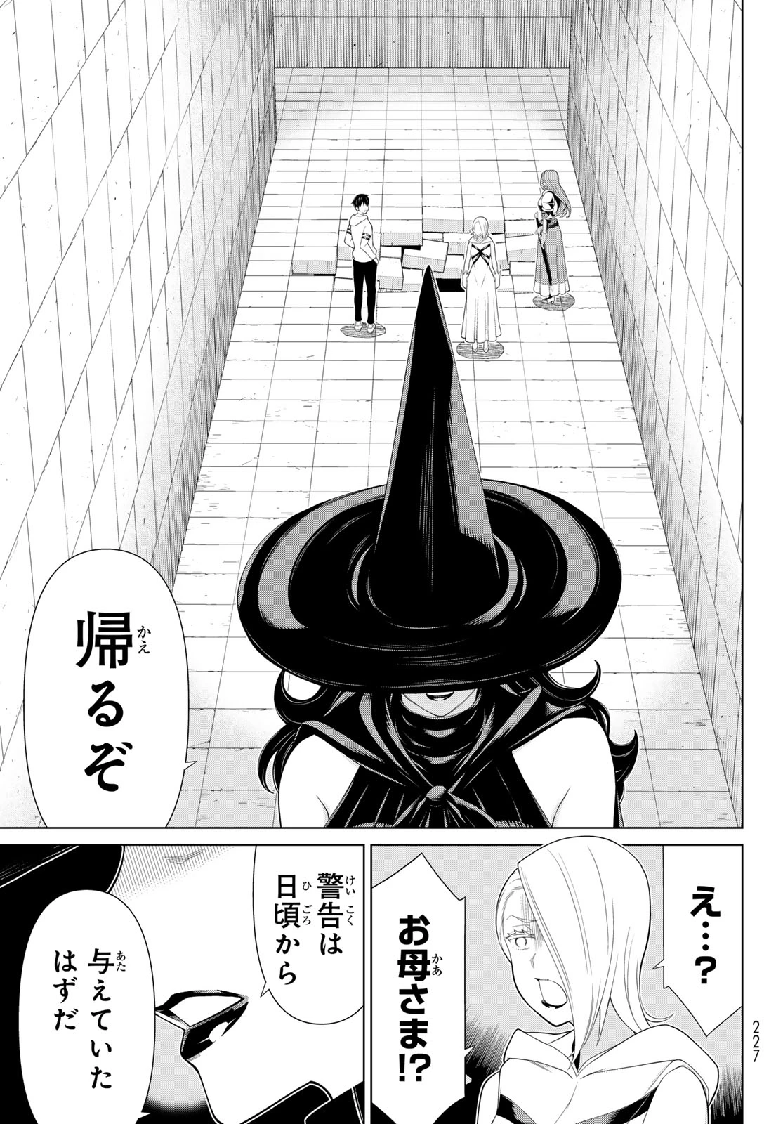 時間停止勇者―余命3日の設定じゃ世界を救うには短すぎる― 第55話 - 25