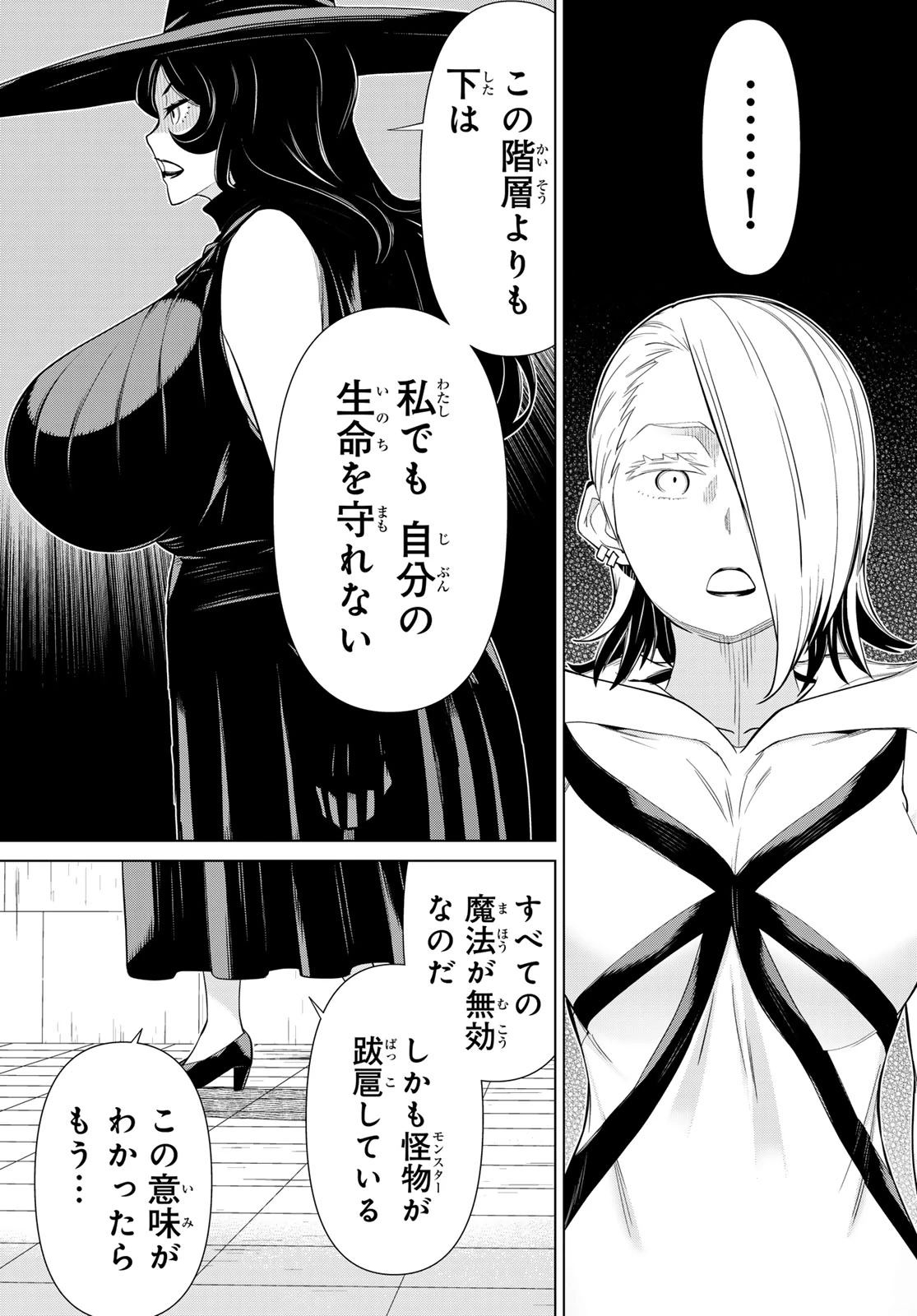 時間停止勇者―余命3日の設定じゃ世界を救うには短すぎる― 第55話 - 27
