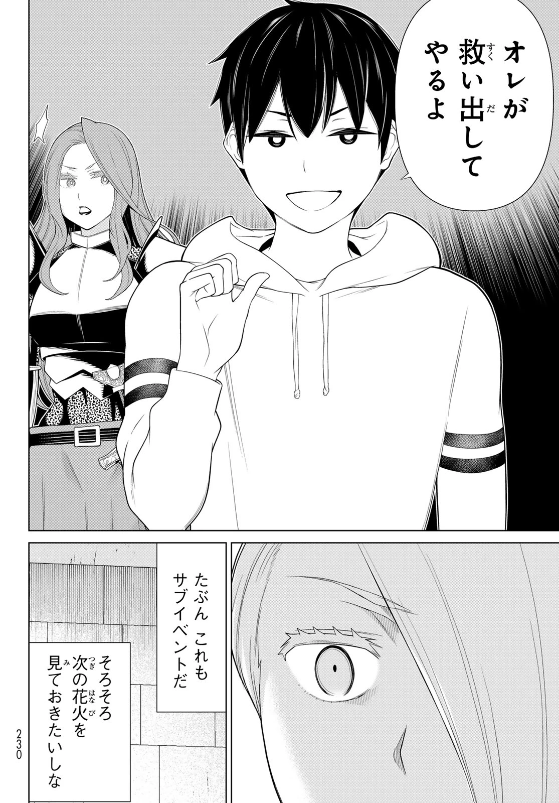 時間停止勇者―余命3日の設定じゃ世界を救うには短すぎる― 第55話 - 28