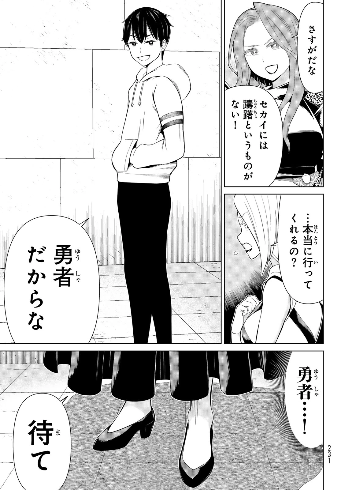 時間停止勇者―余命3日の設定じゃ世界を救うには短すぎる― 第55話 - 29